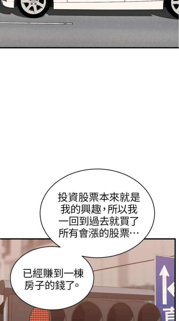 《第三次一见钟情》第91话 第36页