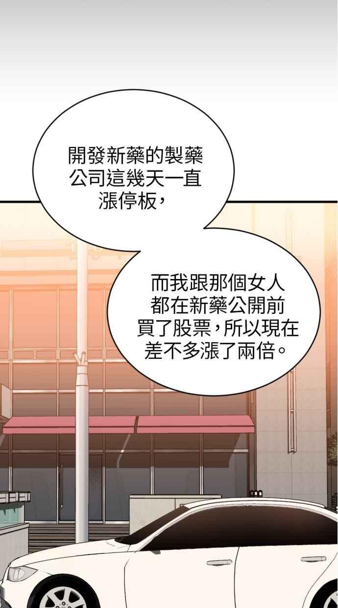 《第三次一见钟情》第91话 第35页