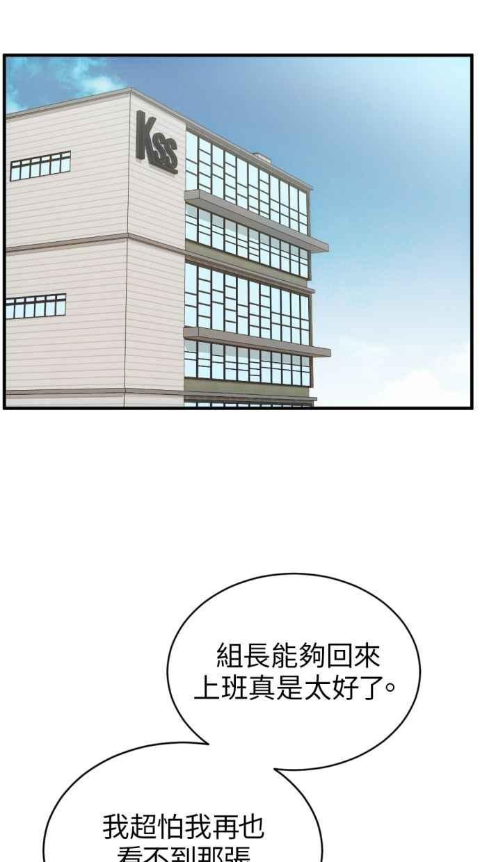 《第三次一见钟情》第91话 第53页