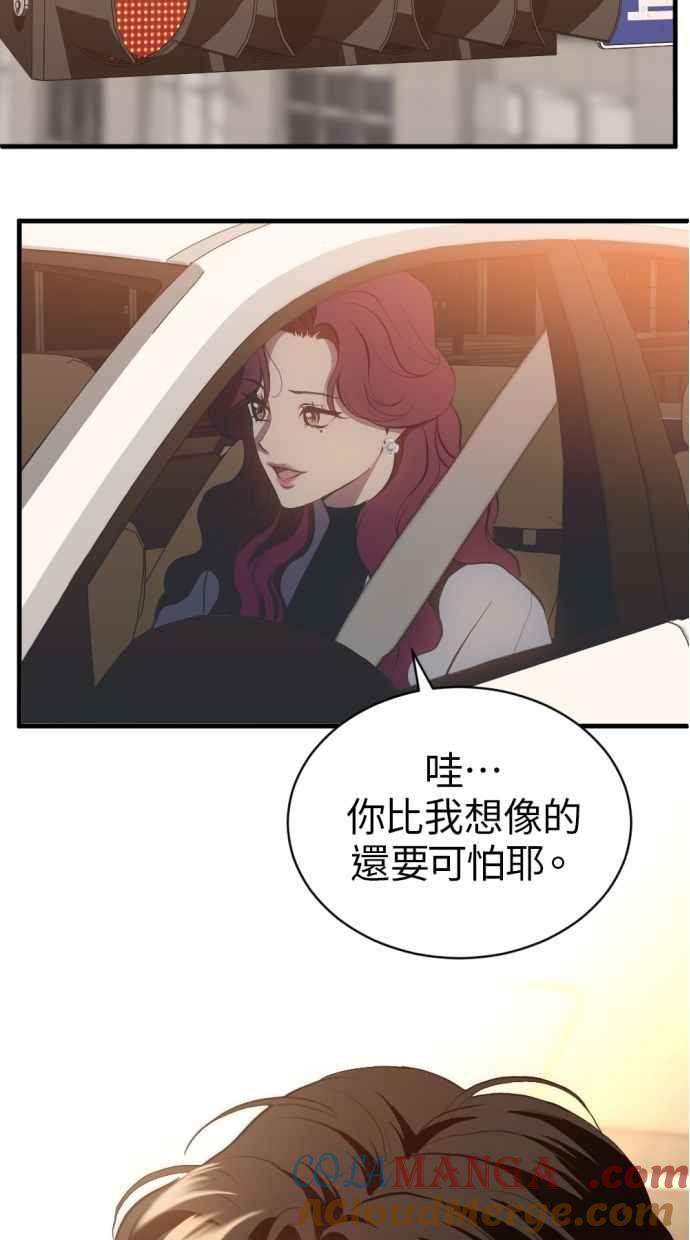 《第三次一见钟情》第91话 第37页
