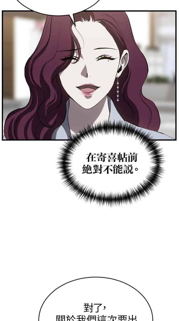 《第三次一见钟情》第91话 第57页