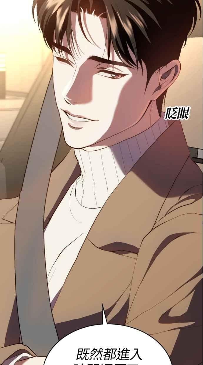 《第三次一见钟情》第91话 第38页