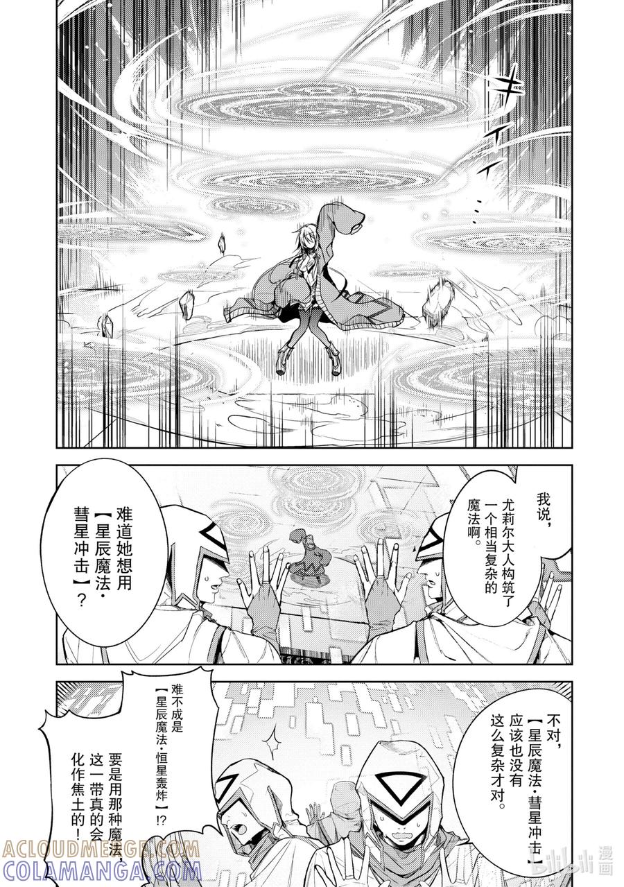 《歼灭魔导的最强贤者 无才的贤者，穷极魔导登峰造极》6-1 最强贤者，获得认可 第11页