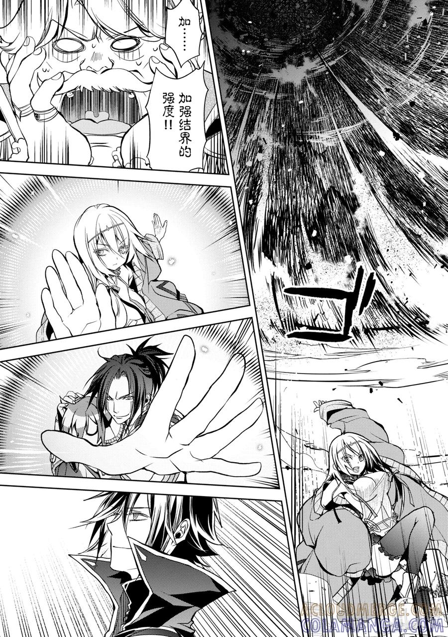 《歼灭魔导的最强贤者 无才的贤者，穷极魔导登峰造极》6-1 最强贤者，获得认可 第15页