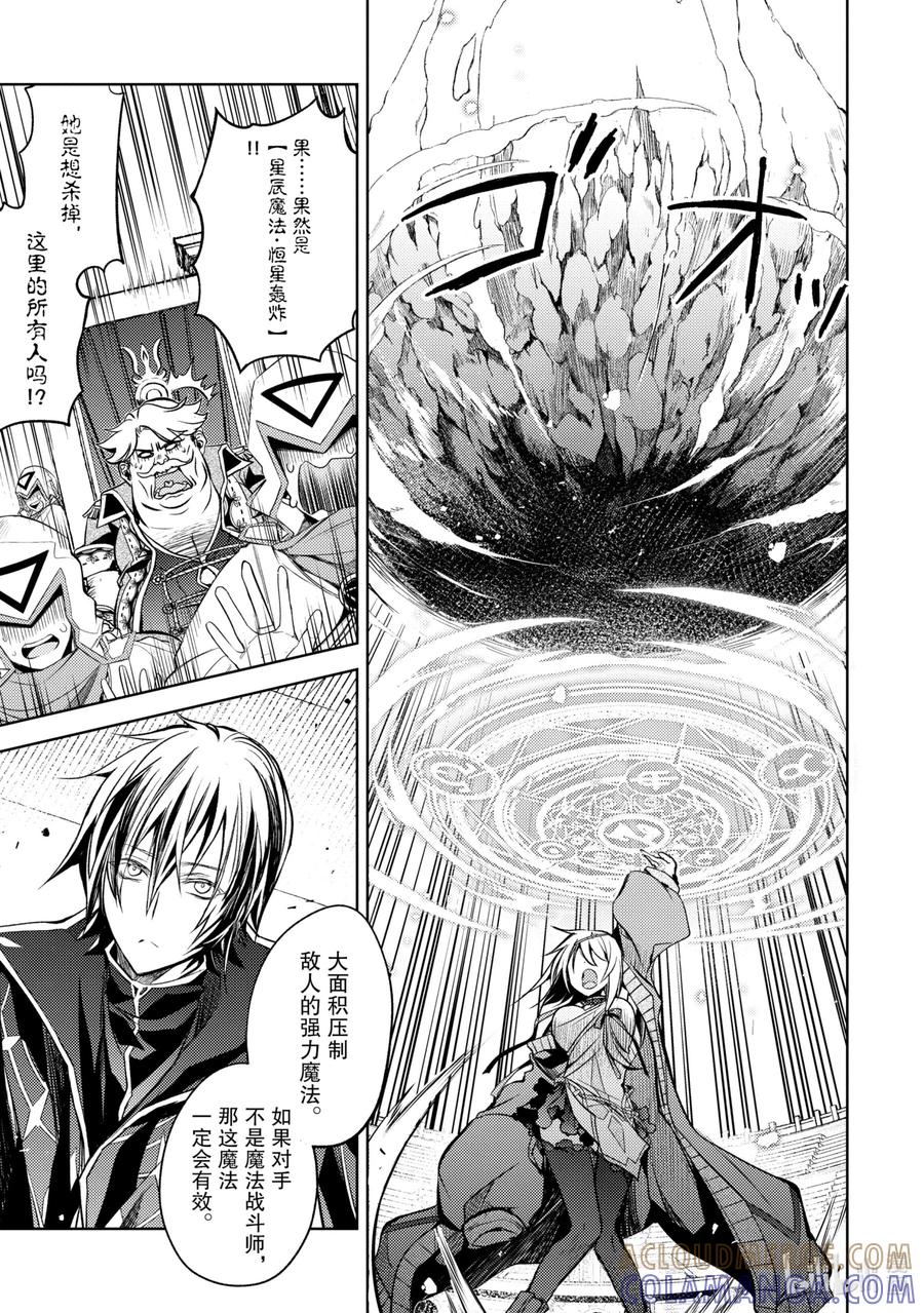 《歼灭魔导的最强贤者 无才的贤者，穷极魔导登峰造极》6-1 最强贤者，获得认可 第13页