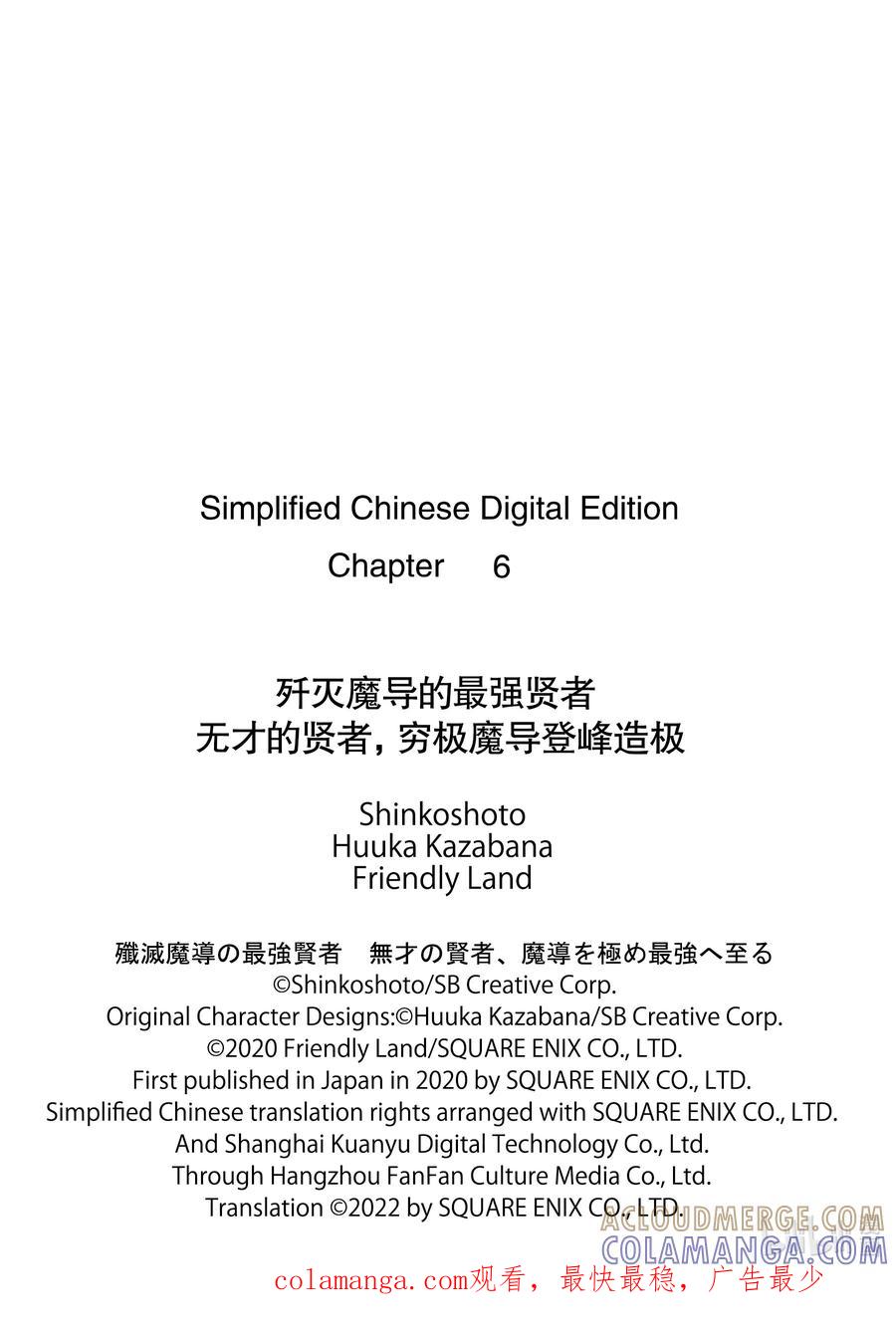 《歼灭魔导的最强贤者 无才的贤者，穷极魔导登峰造极》6-1 最强贤者，获得认可 第17页