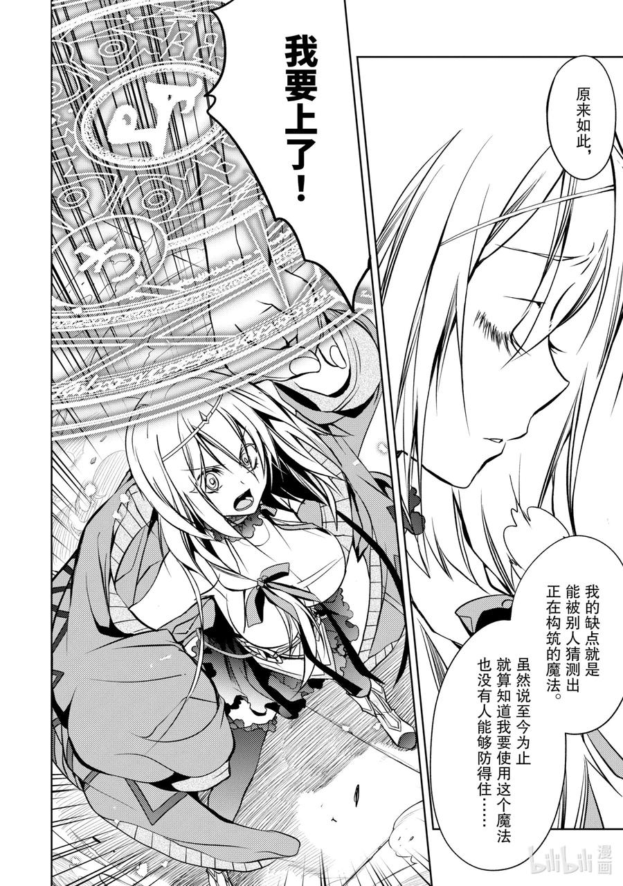 《歼灭魔导的最强贤者 无才的贤者，穷极魔导登峰造极》6-1 最强贤者，获得认可 第12页