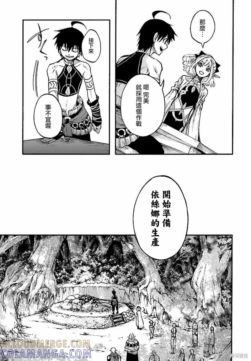 《异世界默示录米诺戈拉》第13.1话 第15页