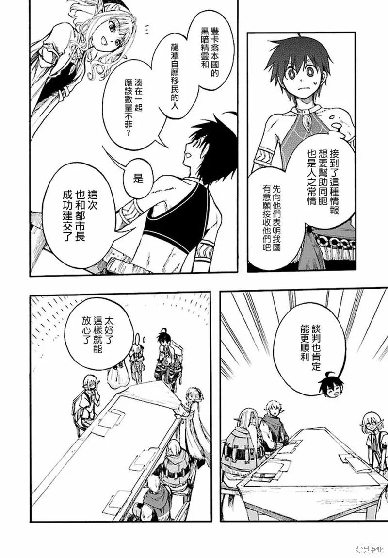 《异世界默示录米诺戈拉》第13.1话 第8页