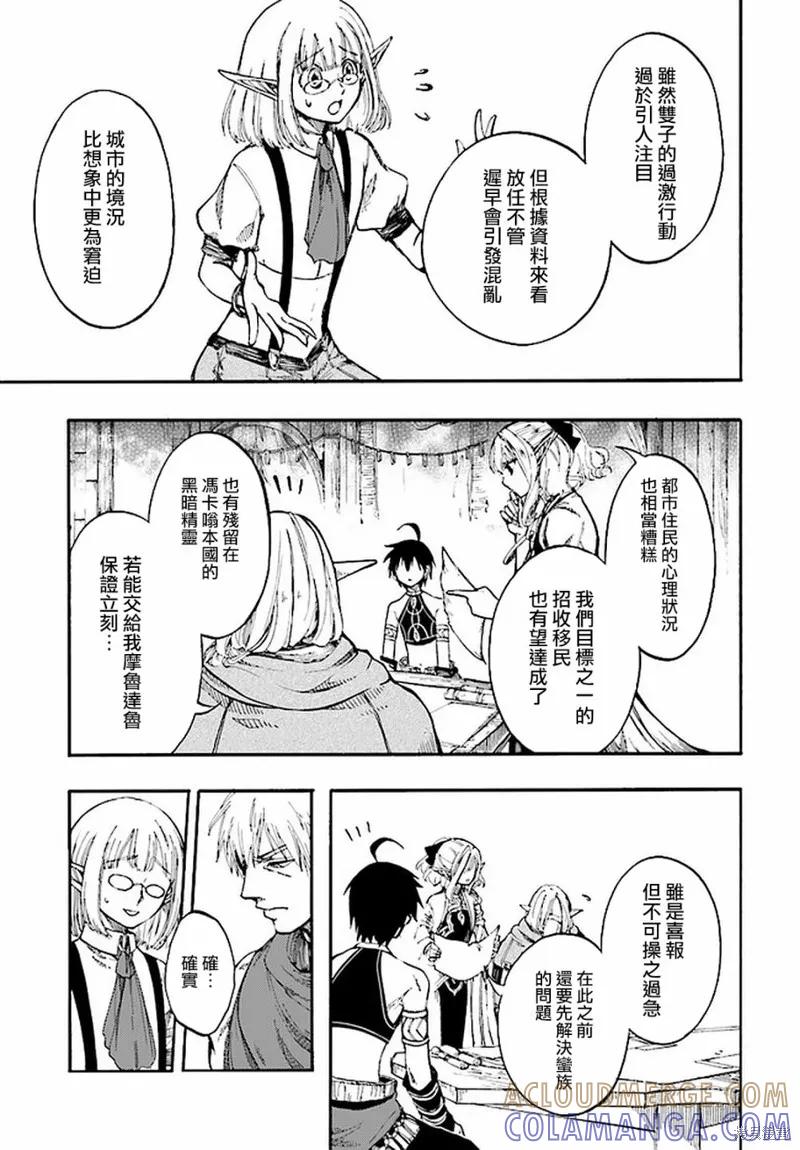 《异世界默示录米诺戈拉》第13.1话 第7页