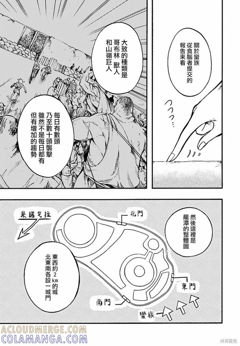《异世界默示录米诺戈拉》第13.1话 第9页