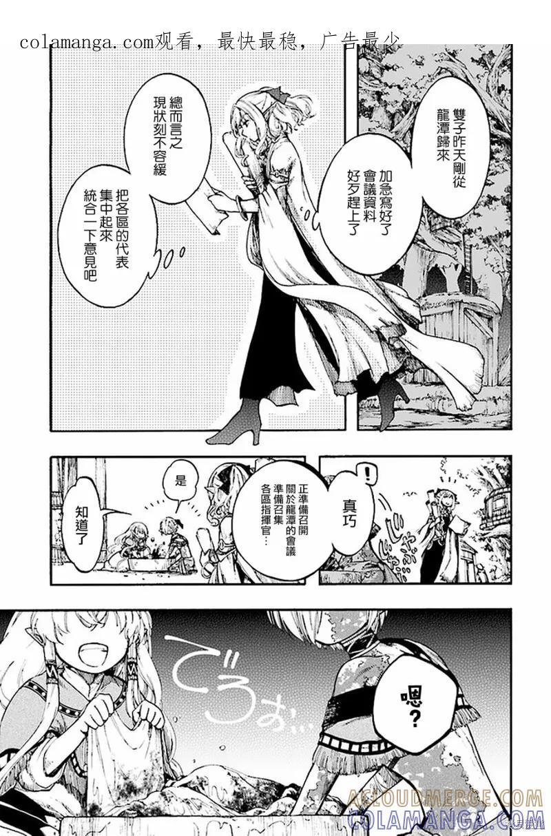 《异世界默示录米诺戈拉》第13.1话 第1页