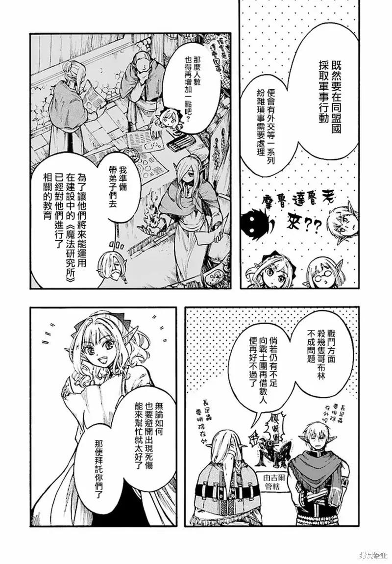 《异世界默示录米诺戈拉》第13.1话 第12页