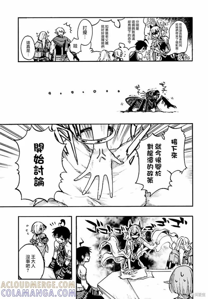 《异世界默示录米诺戈拉》第13.1话 第5页
