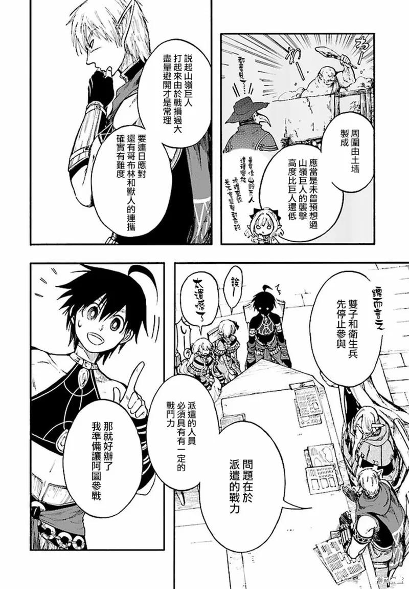 《异世界默示录米诺戈拉》第13.1话 第10页