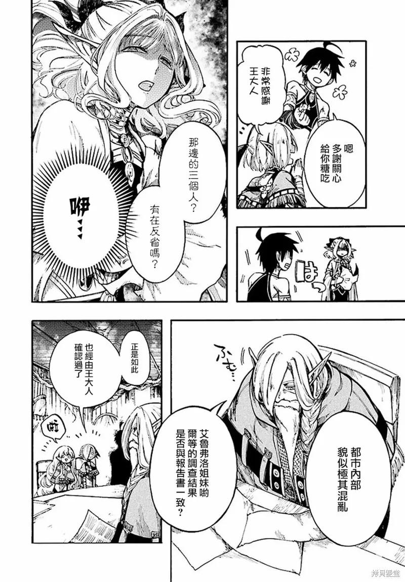 《异世界默示录米诺戈拉》第13.1话 第6页