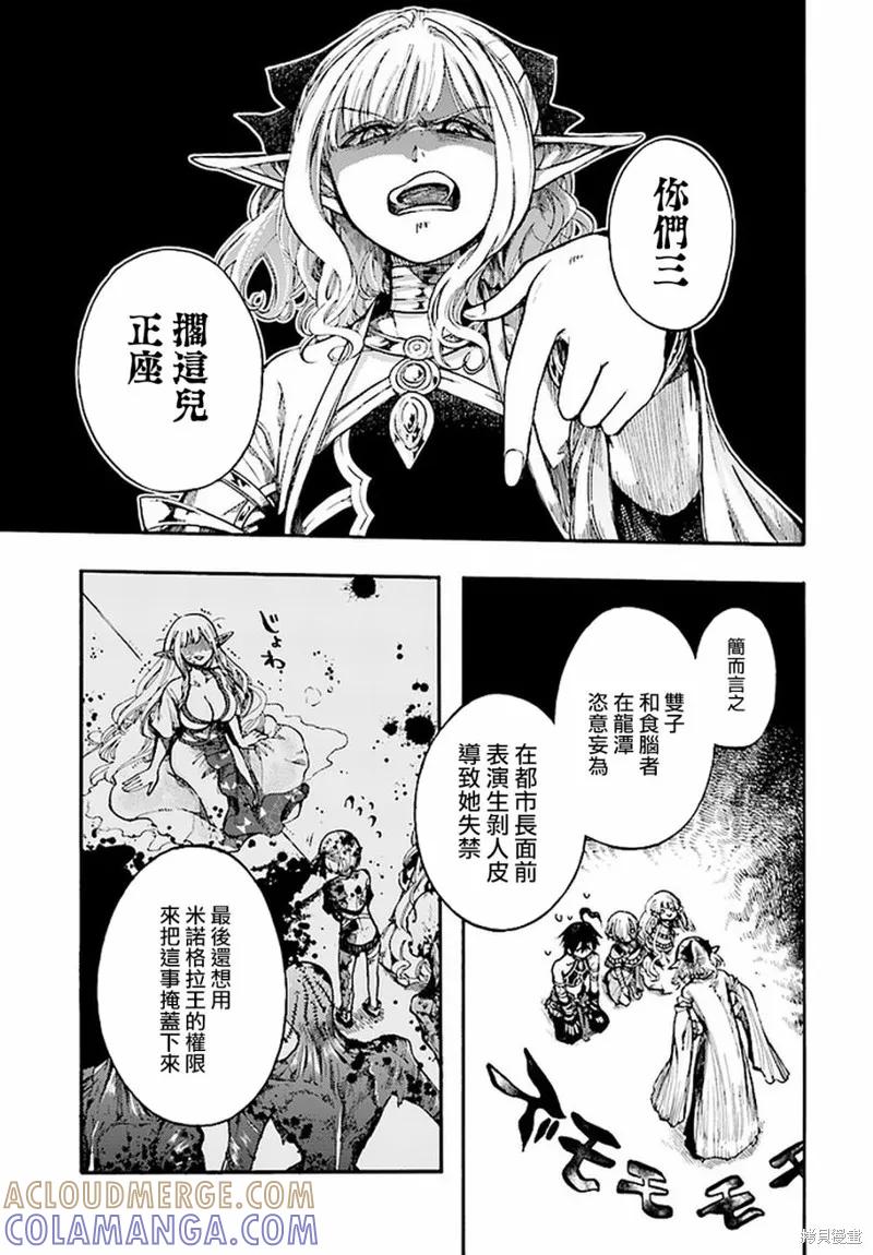 《异世界默示录米诺戈拉》第13.1话 第3页