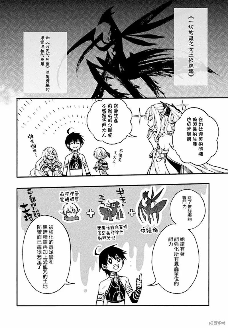 《异世界默示录米诺戈拉》第13.1话 第14页