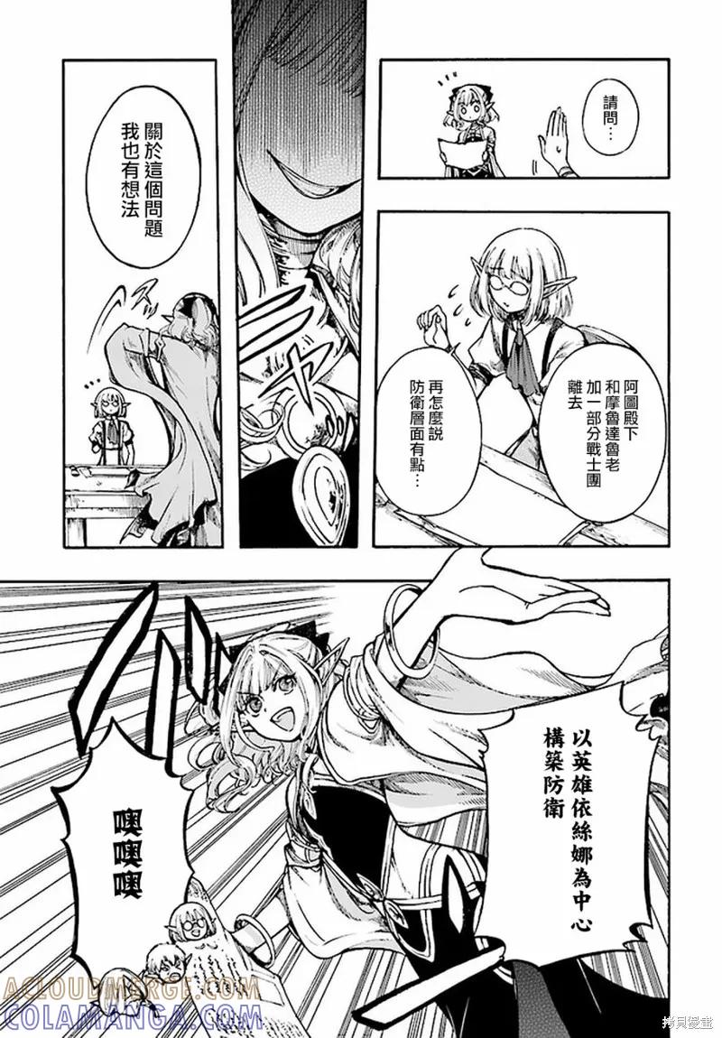 《异世界默示录米诺戈拉》第13.1话 第13页