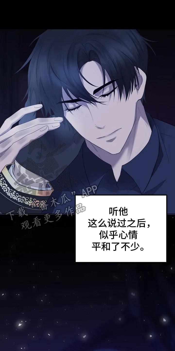 《冒牌恋人》第1章：苏醒 第8页