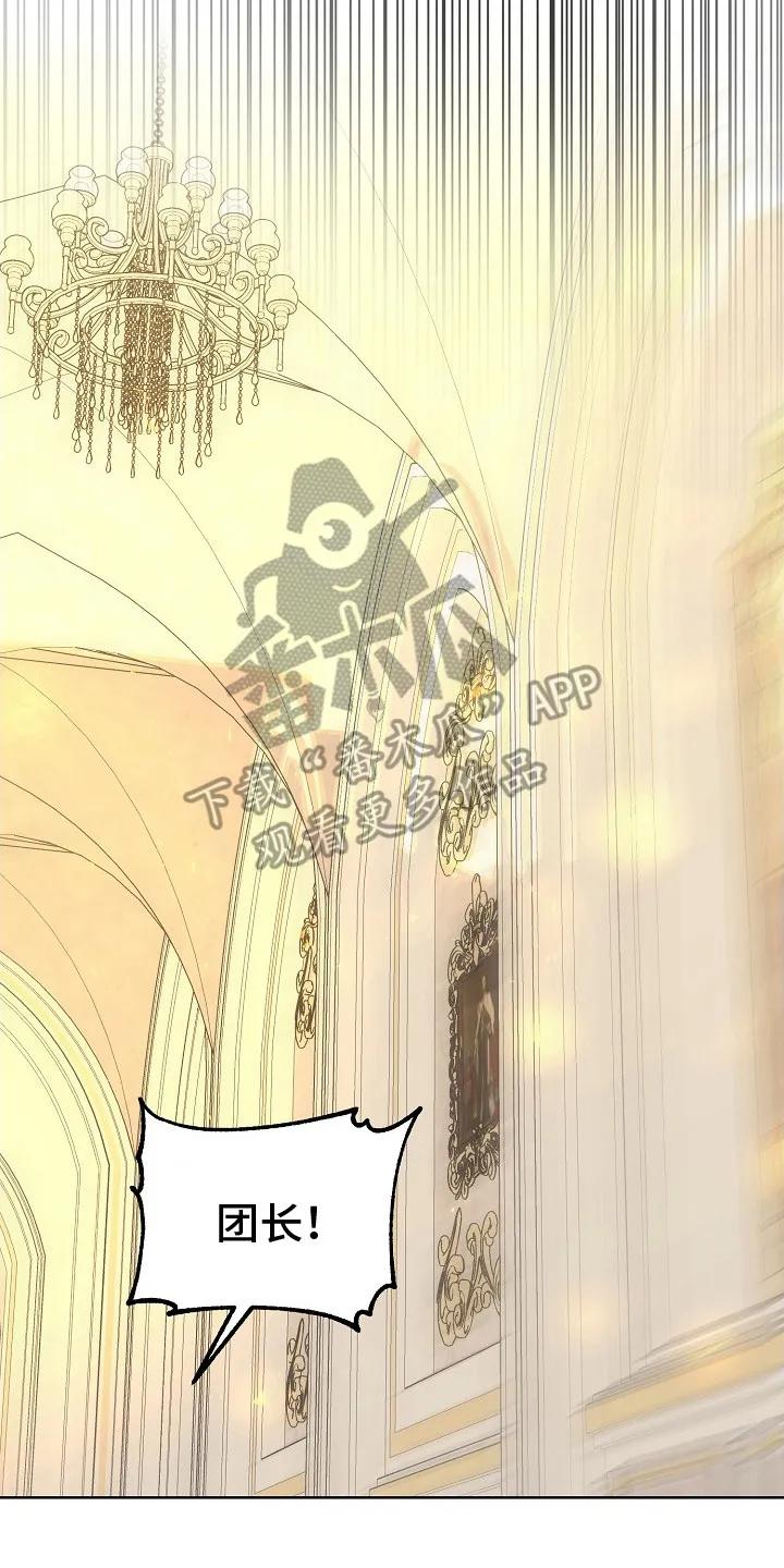 《冒牌恋人》第1章：苏醒 第20页