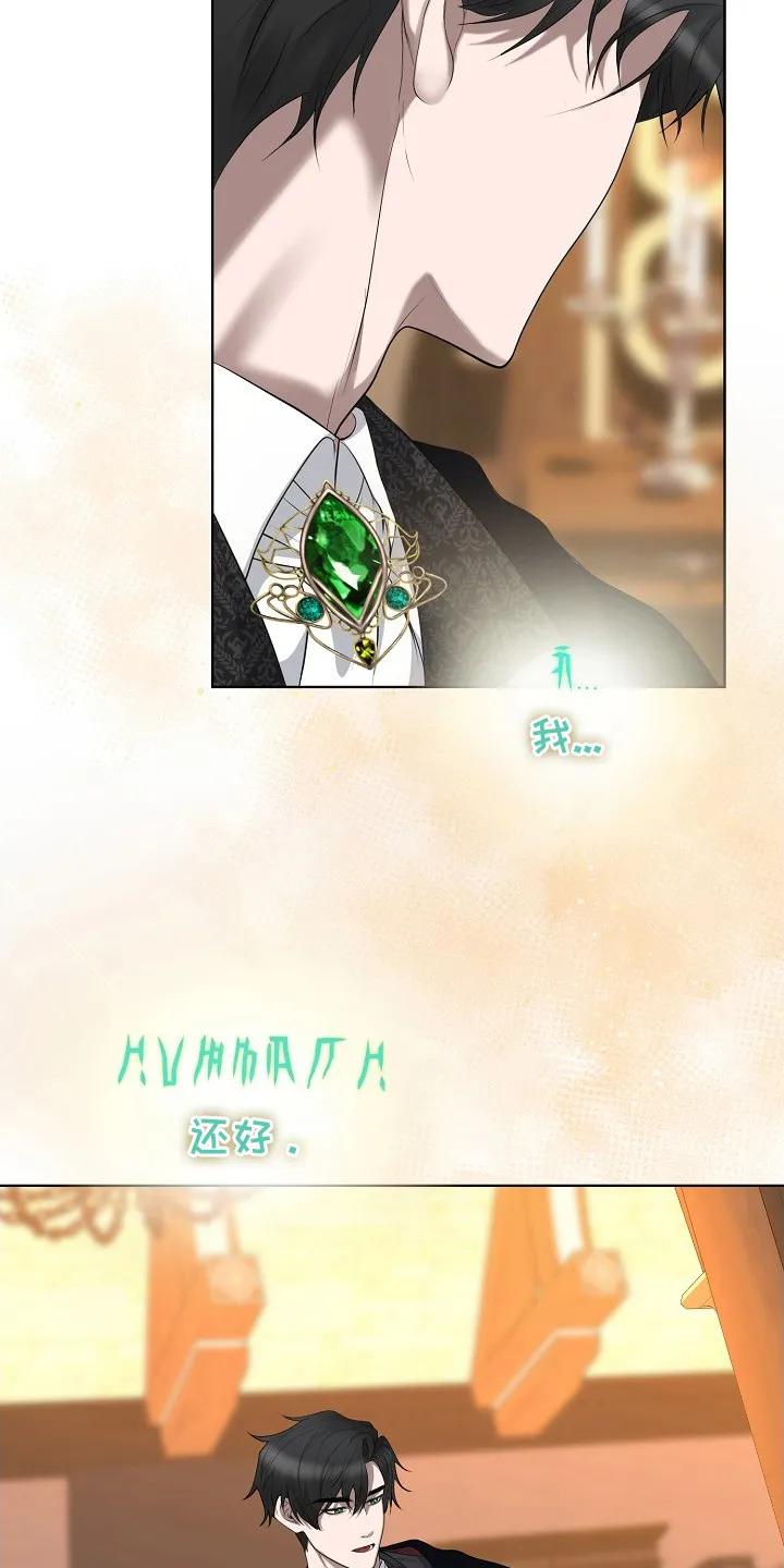 《冒牌恋人》第1章：苏醒 第18页