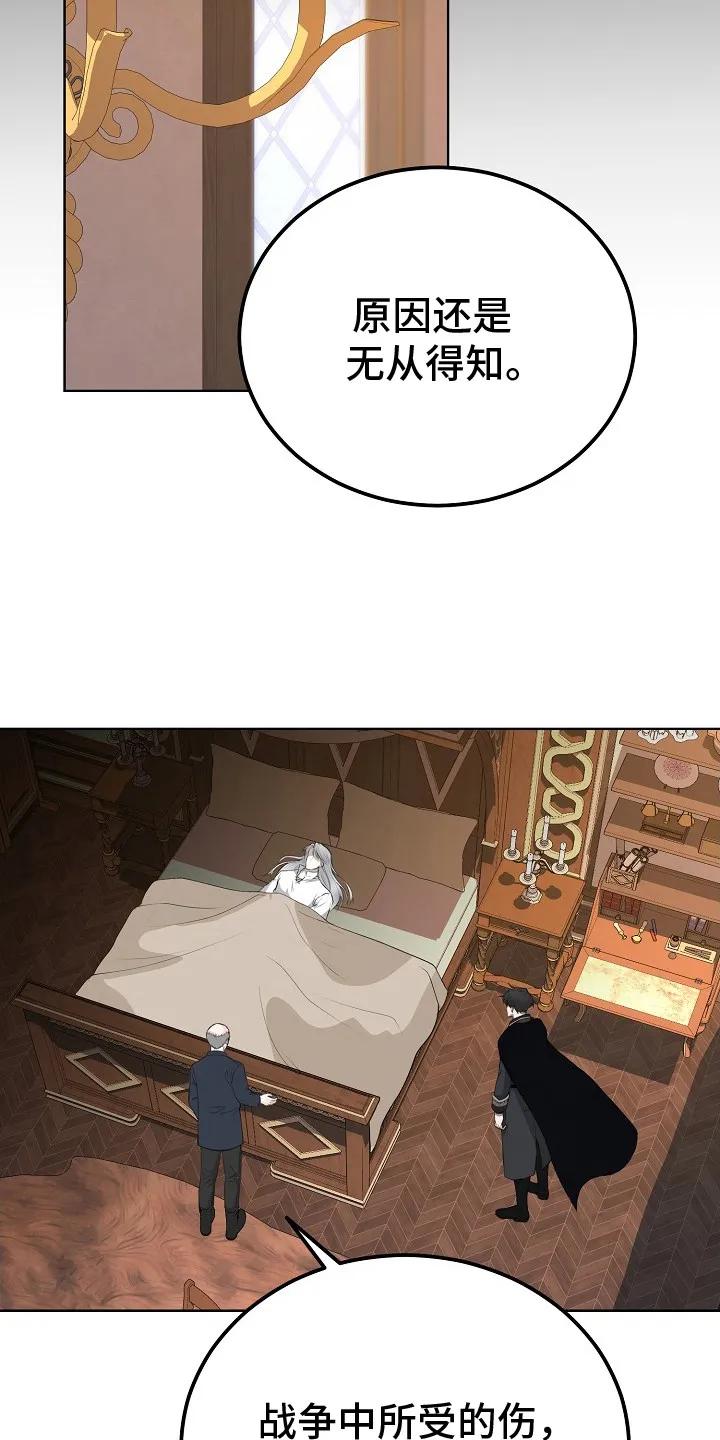 《冒牌恋人》第1章：苏醒 第12页