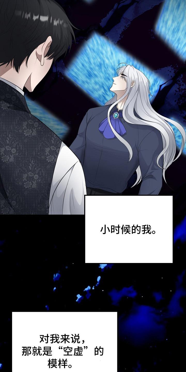 《冒牌恋人》第10章：语言的力量 第16页