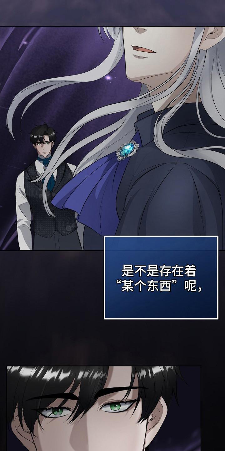 《冒牌恋人》第10章：语言的力量 第4页