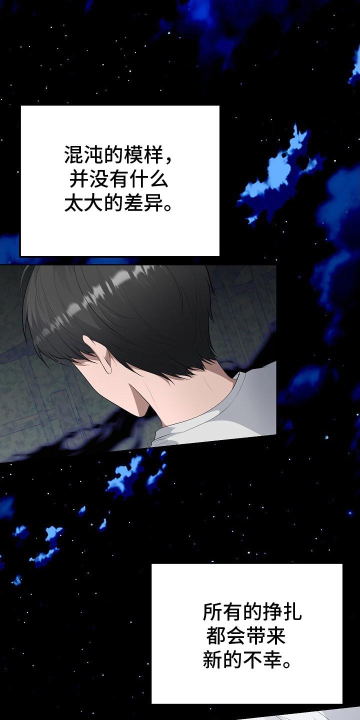 《冒牌恋人》第10章：语言的力量 第18页