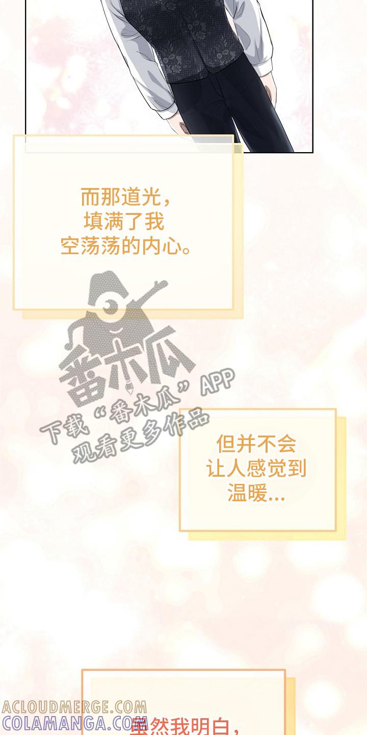 《冒牌恋人》第10章：语言的力量 第23页