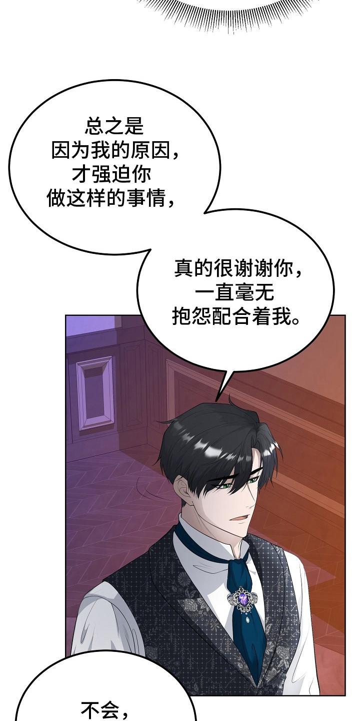 《冒牌恋人》第11章：关心 第6页