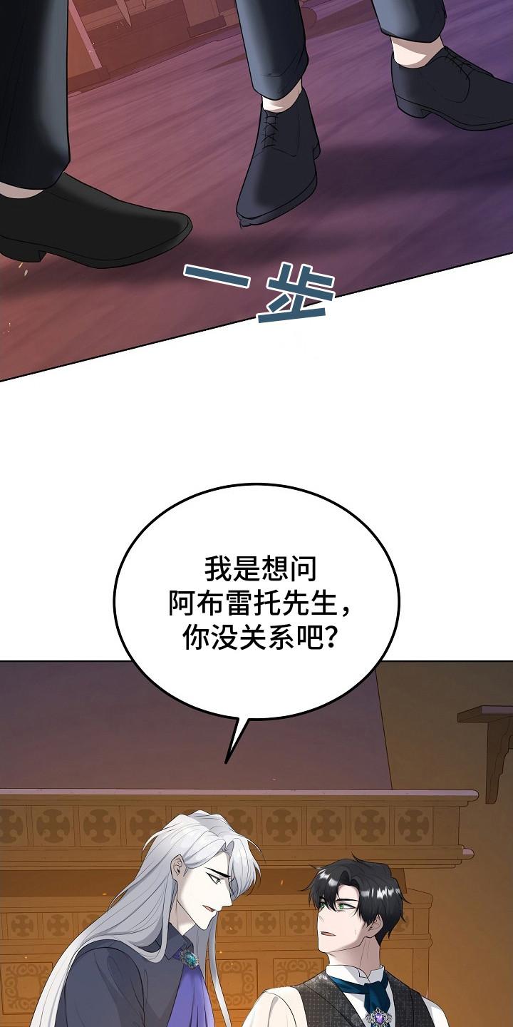 《冒牌恋人》第11章：关心 第16页