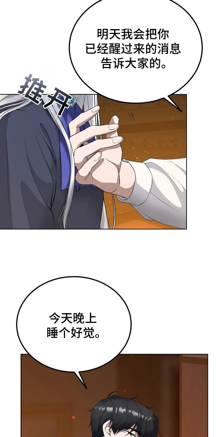 《冒牌恋人》第11章：关心 第22页