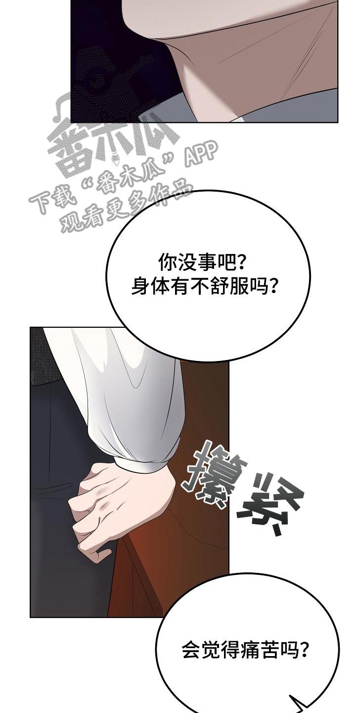 《冒牌恋人》第11章：关心 第20页