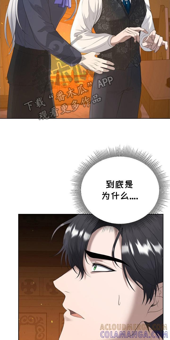 《冒牌恋人》第11章：关心 第17页