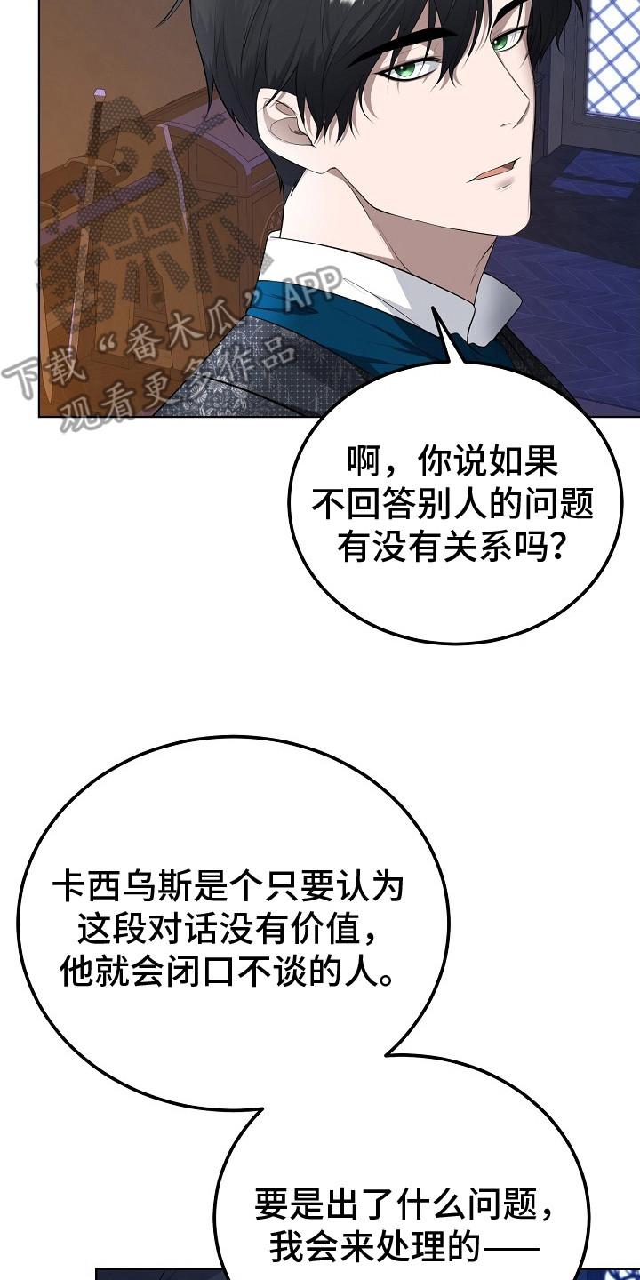 《冒牌恋人》第11章：关心 第14页