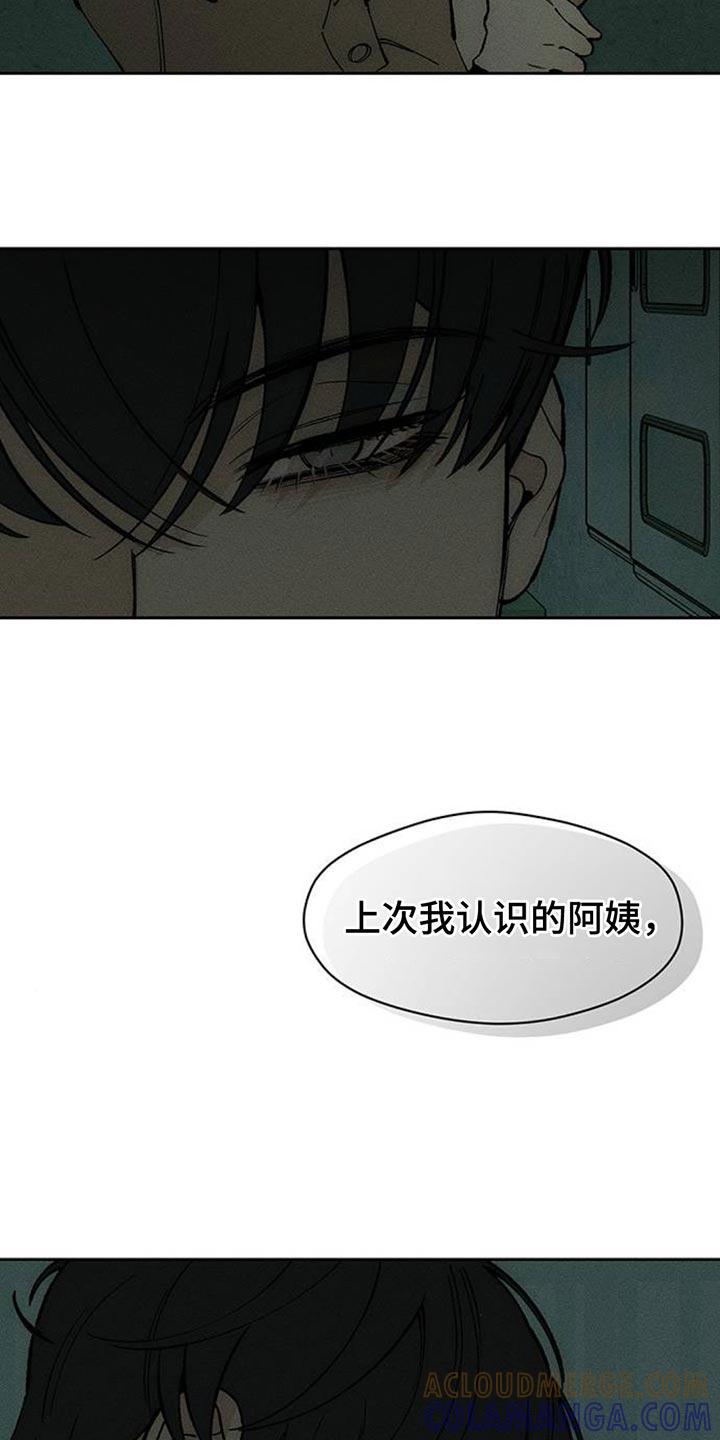 枯萎的花伤心的泪 第118章：我相信你 第11页