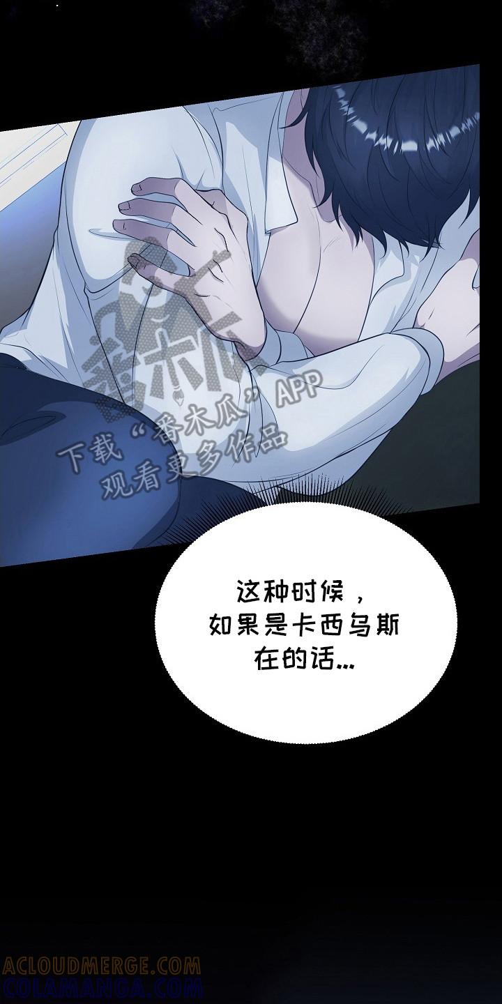 《冒牌恋人》第12章：疲惫 第17页