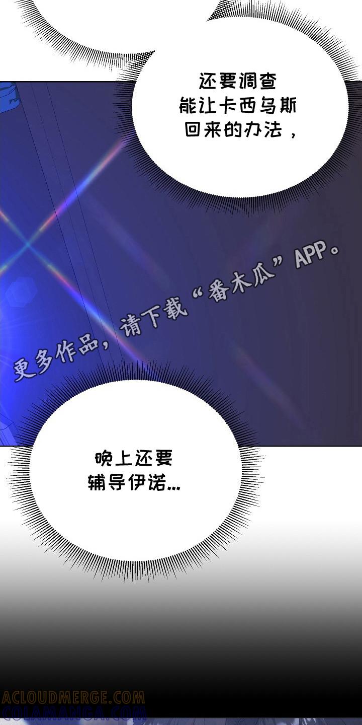 《冒牌恋人》第12章：疲惫 第5页