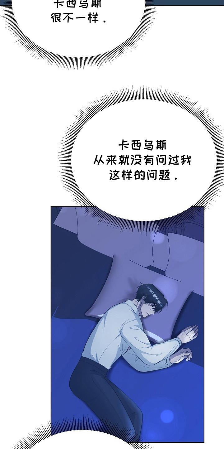《冒牌恋人》第12章：疲惫 第10页