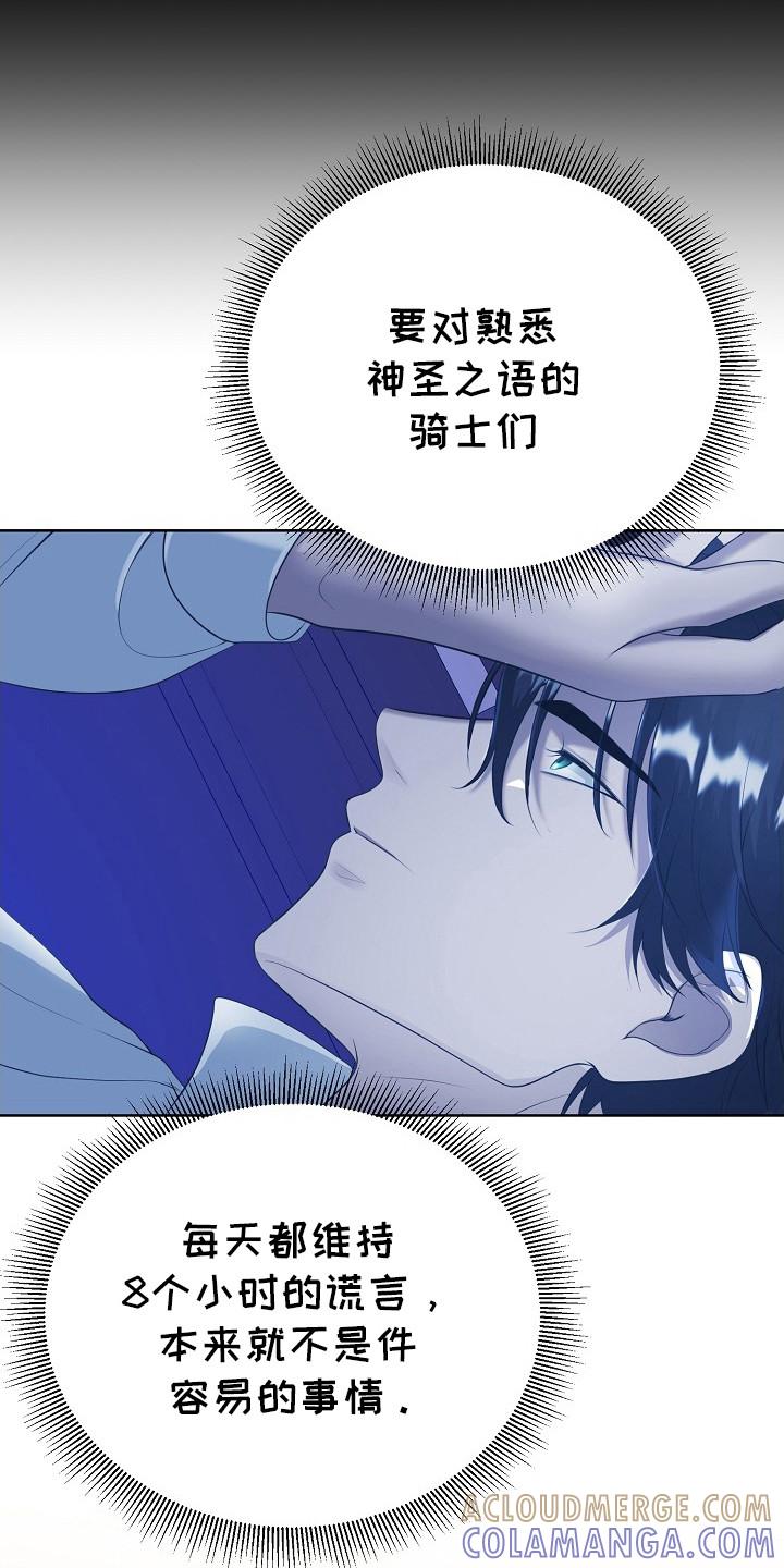 《冒牌恋人》第12章：疲惫 第7页