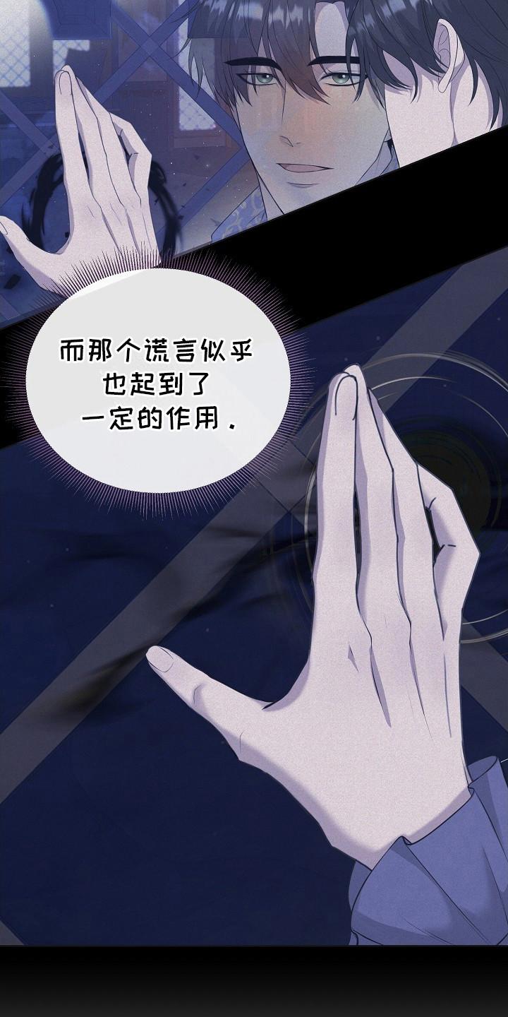 《冒牌恋人》第12章：疲惫 第6页