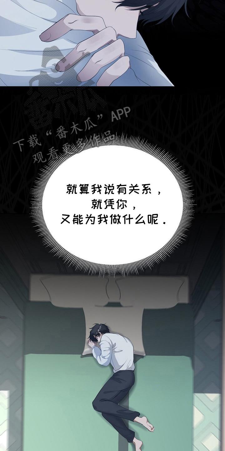 《冒牌恋人》第12章：疲惫 第20页