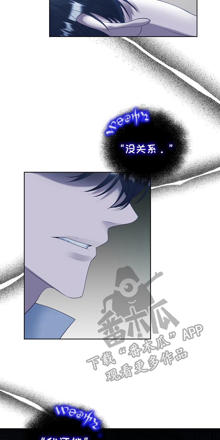 《冒牌恋人》第12章：疲惫 第14页