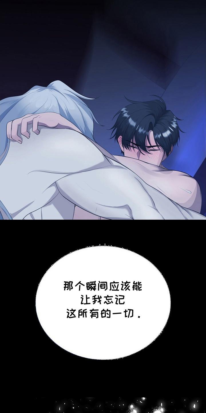 《冒牌恋人》第12章：疲惫 第18页