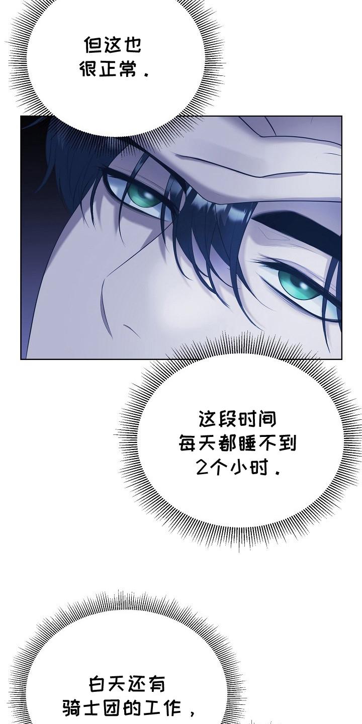 《冒牌恋人》第12章：疲惫 第4页