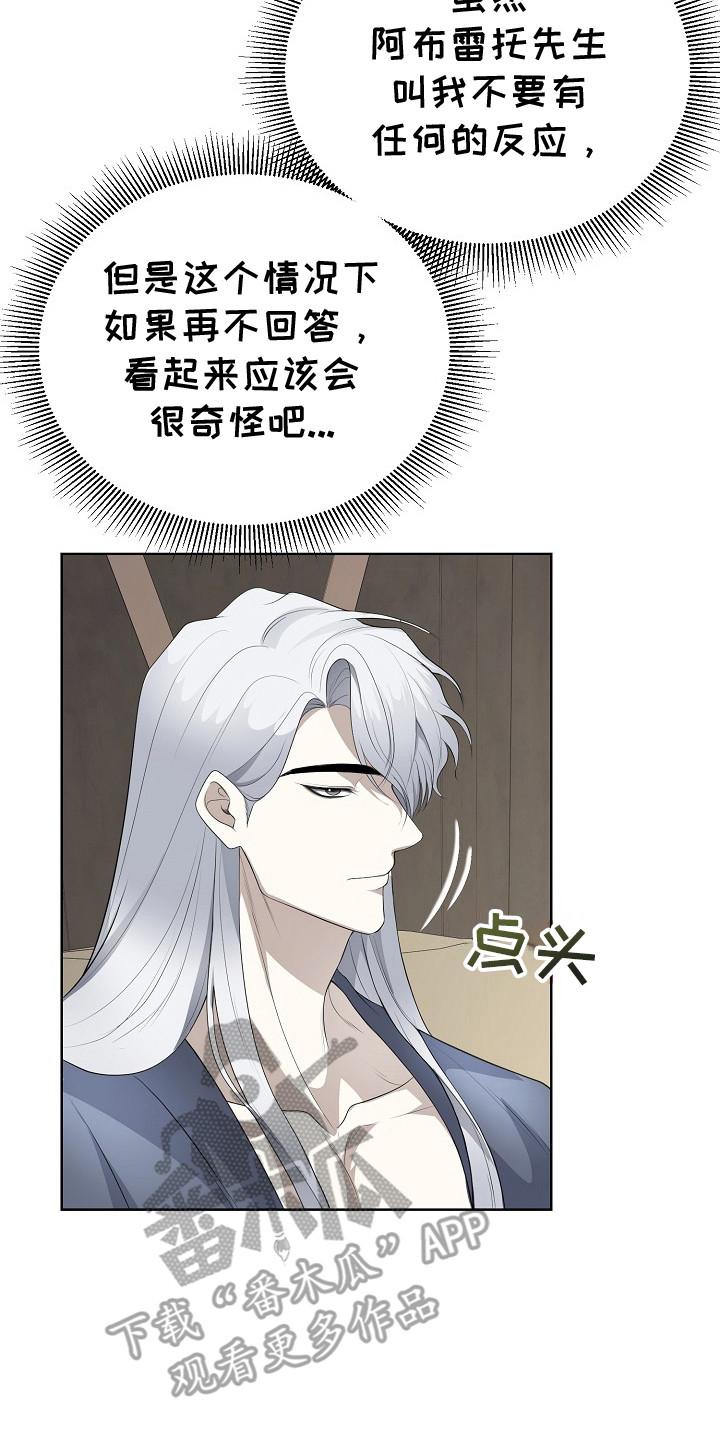 《冒牌恋人》第13章：追问 第20页