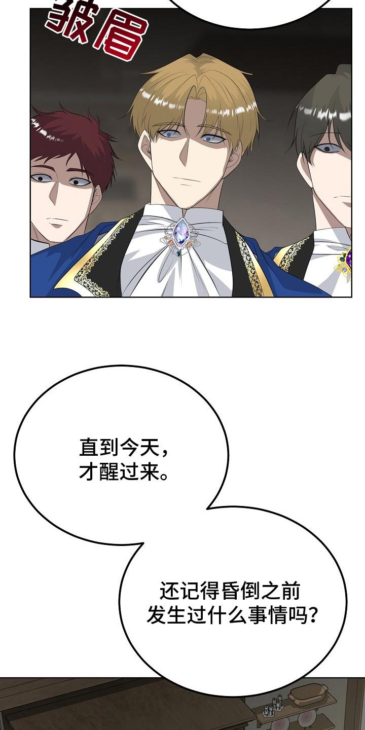 《冒牌恋人》第13章：追问 第22页