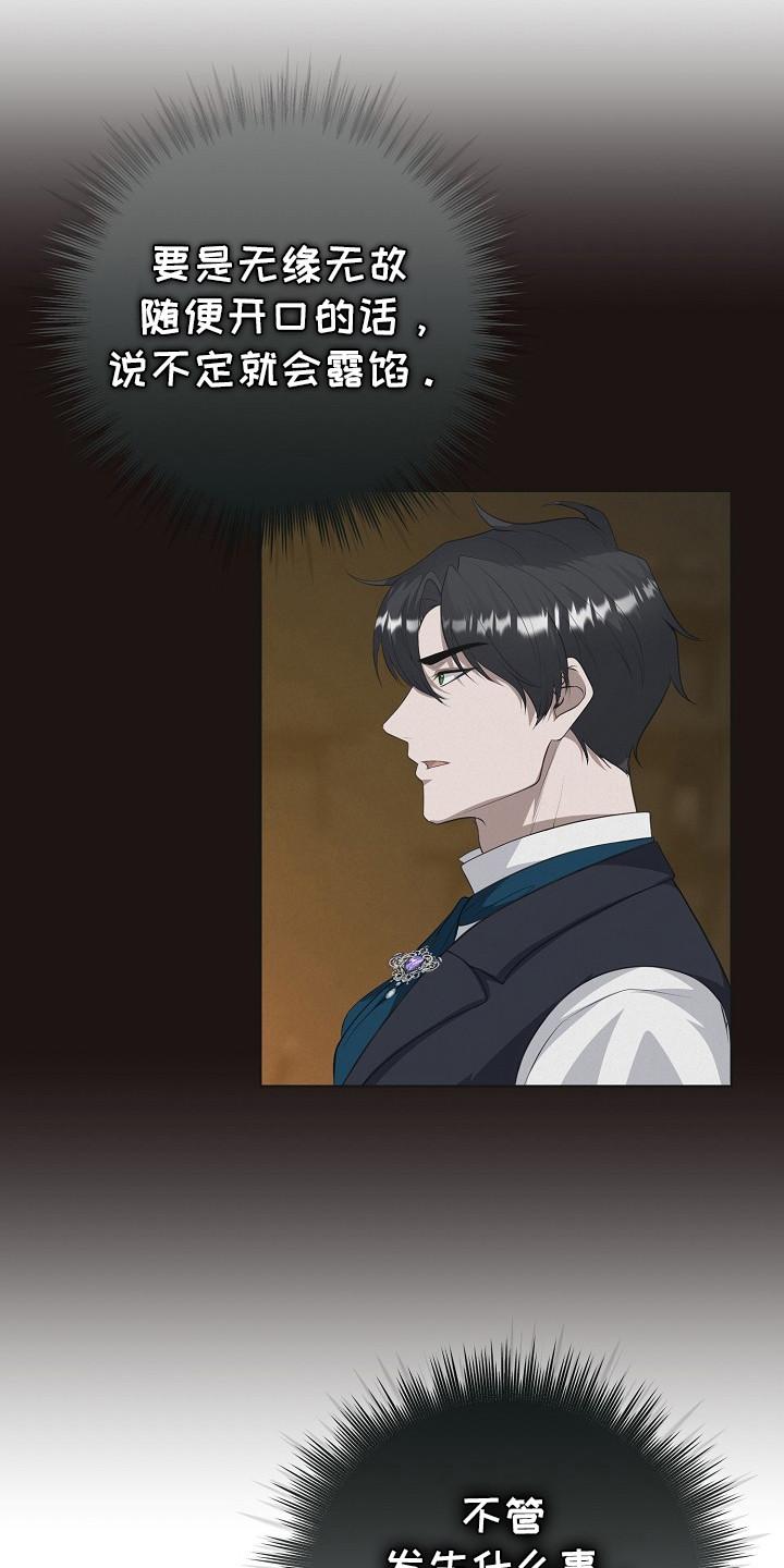 《冒牌恋人》第13章：追问 第10页